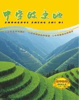 中学政史地·教学指导版