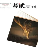 考试周刊