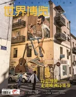 世界博览