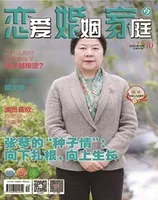 恋爱婚姻家庭（上半月）