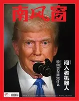 南风窗