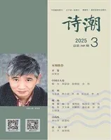 诗潮