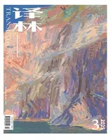 译林