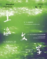上海文学