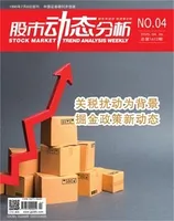 股市动态分析