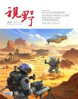 视野