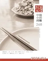 北京文学·中篇小说月报