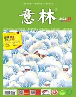 意林2025年第3期