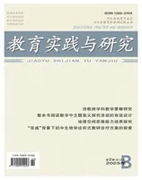 教育实践与研究·中学课程版