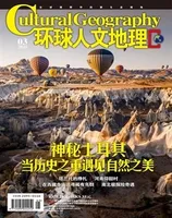 环球人文地理