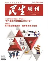 民生周刊