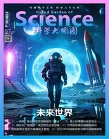 科学大观园