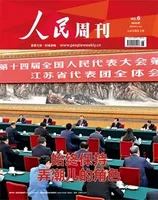 人民周刊