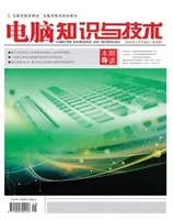 电脑知识与技术