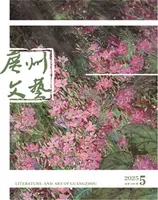 广州文艺