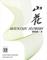 山花