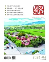 文史月刊