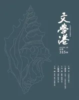 文学港