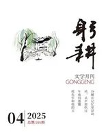 躬耕