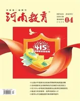 河南教育·基教版