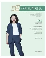 小学教学研究·（下旬·英语）