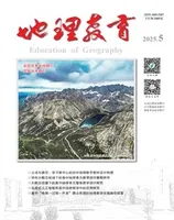 地理教育