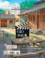 大自然探索