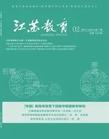 江苏教育·中学教学版