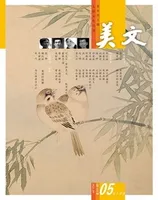 美文