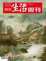 三联生活周刊