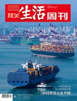 三联生活周刊