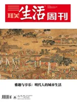 三联生活周刊