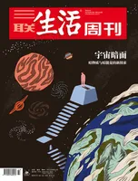 三联生活周刊