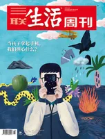 三联生活周刊