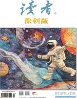 读者·原创版