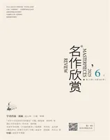 名作欣赏