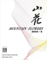 山花