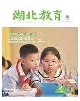 湖北教育·科学课