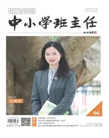 中小学班主任