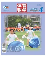 体育教学