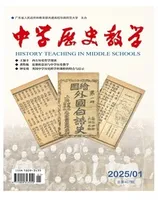 中学历史教学
