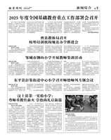 山东青年报·教育周刊教师版2025年第5期