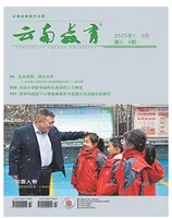 云南教育·小学教师2025年第2期