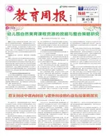 教育周报·教研版2025年第17期