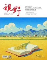 视野