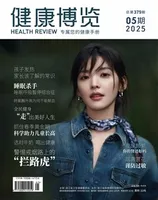 健康博览