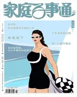 家庭百事通