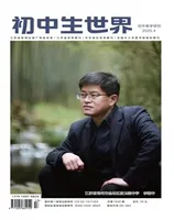初中生世界·初中教学研究