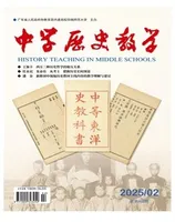 中学历史教学