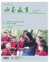 云南教育·小学教师